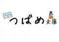 logo_tubamebunko