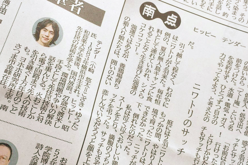 南日本新聞、南点にテンダー執筆スタート