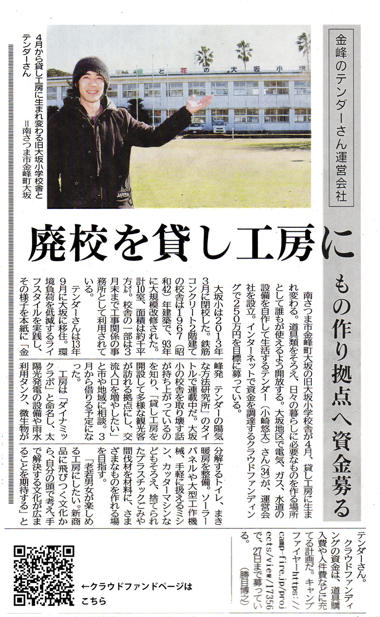 南日本新聞に掲載されたダイナミックラボ