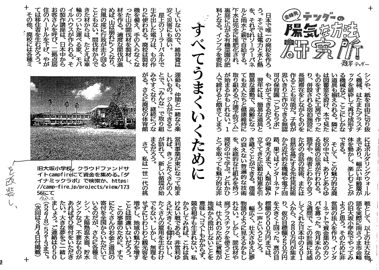 2017南日本新聞連載「陽気な方法研究所」18〜20話