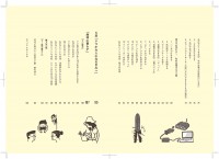 夏休みの自由研究に最適!「わがや電力 〜 12歳からとりかかる太陽光発電の入門書」