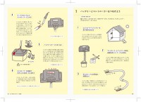 夏休みの自由研究に最適!「わがや電力 〜 12歳からとりかかる太陽光発電の入門書」