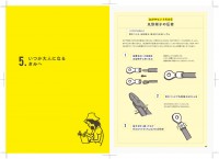夏休みの自由研究に最適!「わがや電力 〜 12歳からとりかかる太陽光発電の入門書」