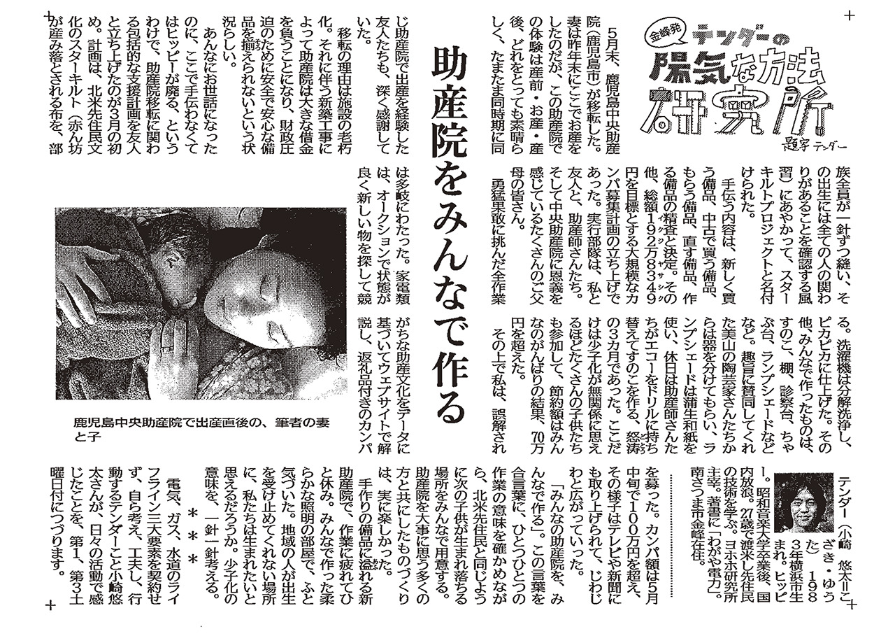 南日本新聞連載「テンダーの陽気な方法研究所」