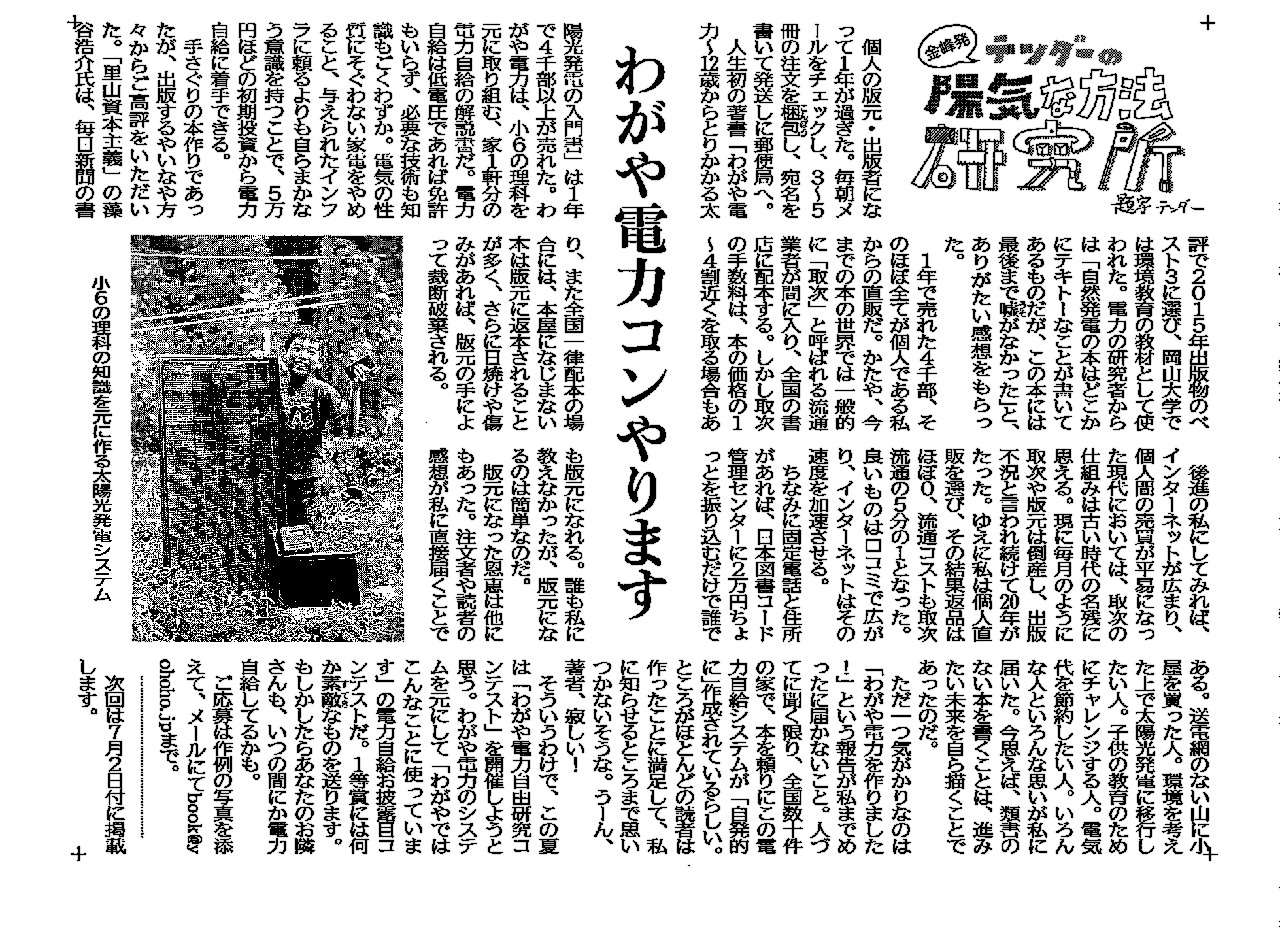 南日本新聞連載「テンダーの陽気な方法研究所」