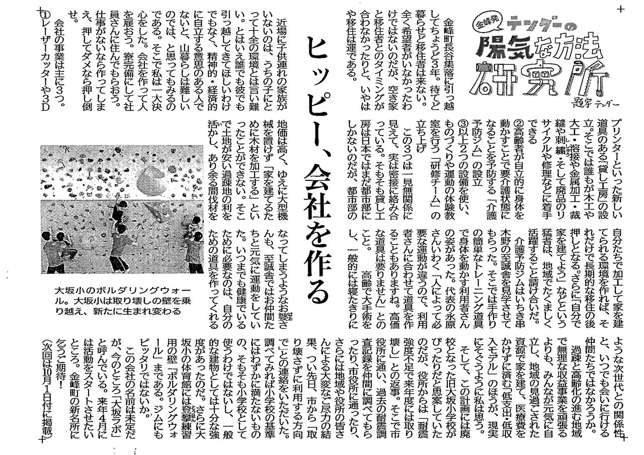 2016南日本新聞連載「陽気な方法研究所」06〜08話
