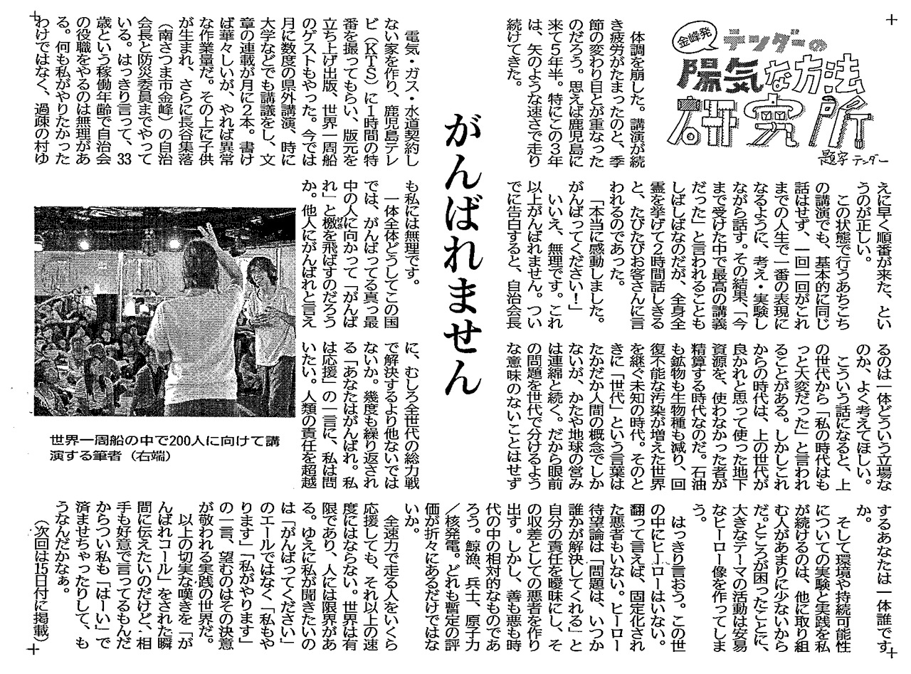 2016南日本新聞連載「陽気な方法研究所」09〜11話