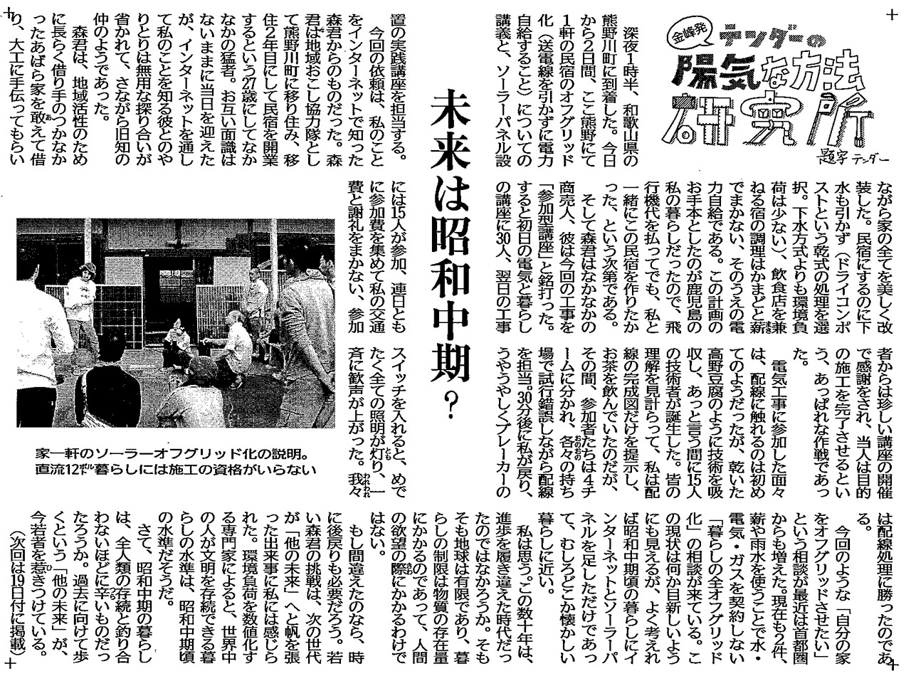 2016南日本新聞連載「陽気な方法研究所」09〜11話