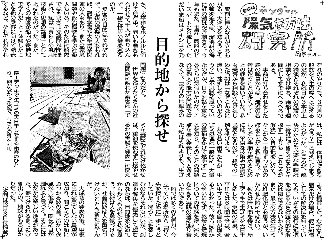 2016南日本新聞連載「陽気な方法研究所」12〜14話