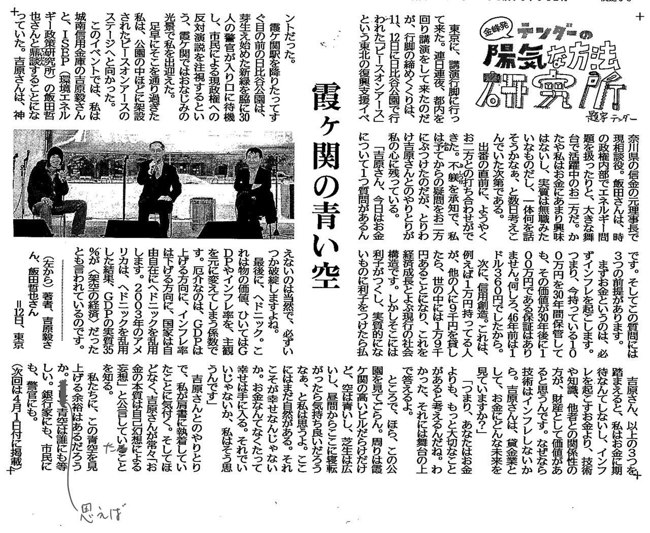 2017南日本新聞連載「陽気な方法研究所」18〜20話