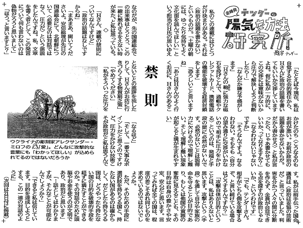 2017南日本新聞連載「陽気な方法研究所」32〜34話