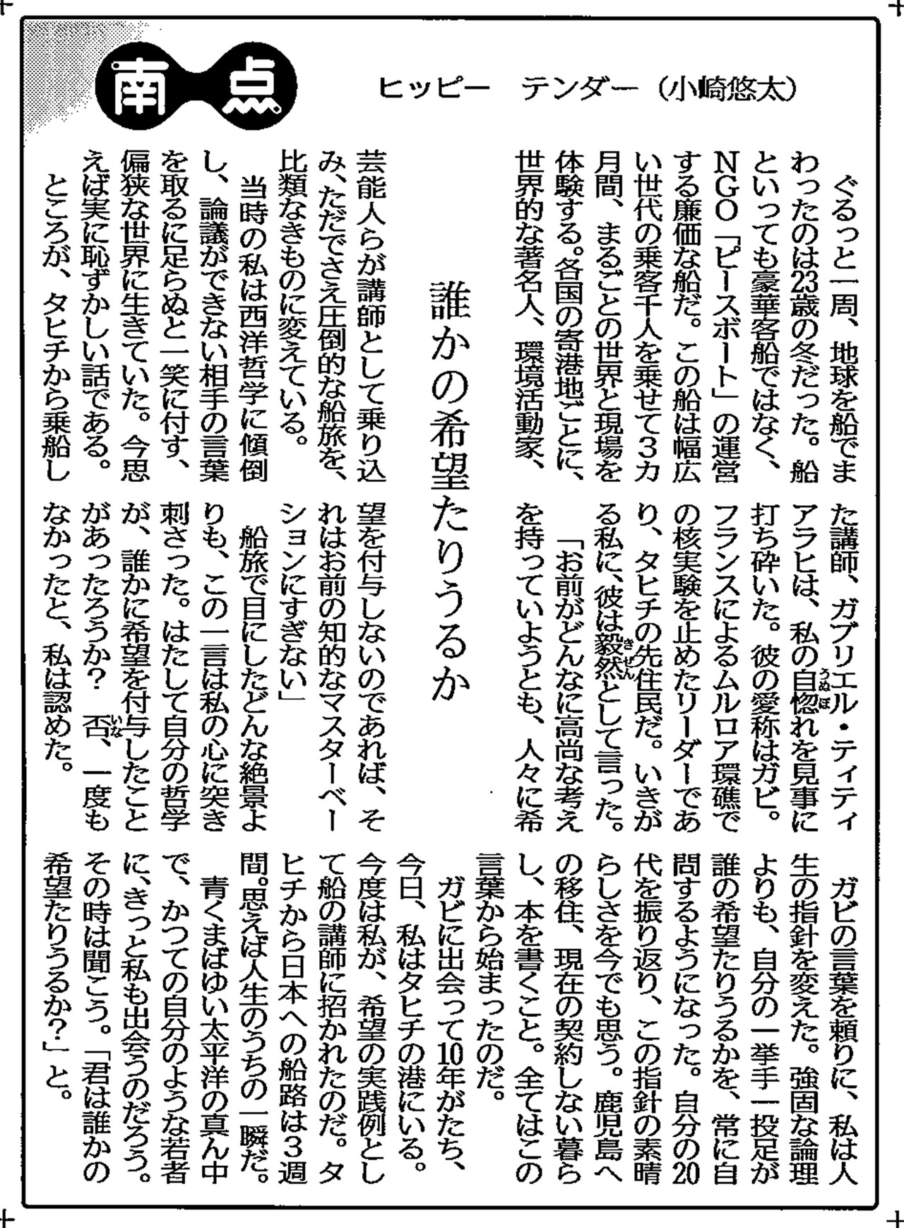 鹿児島・南日本新聞「南点」欄、テンダー連載10〜12話をウェブ公開