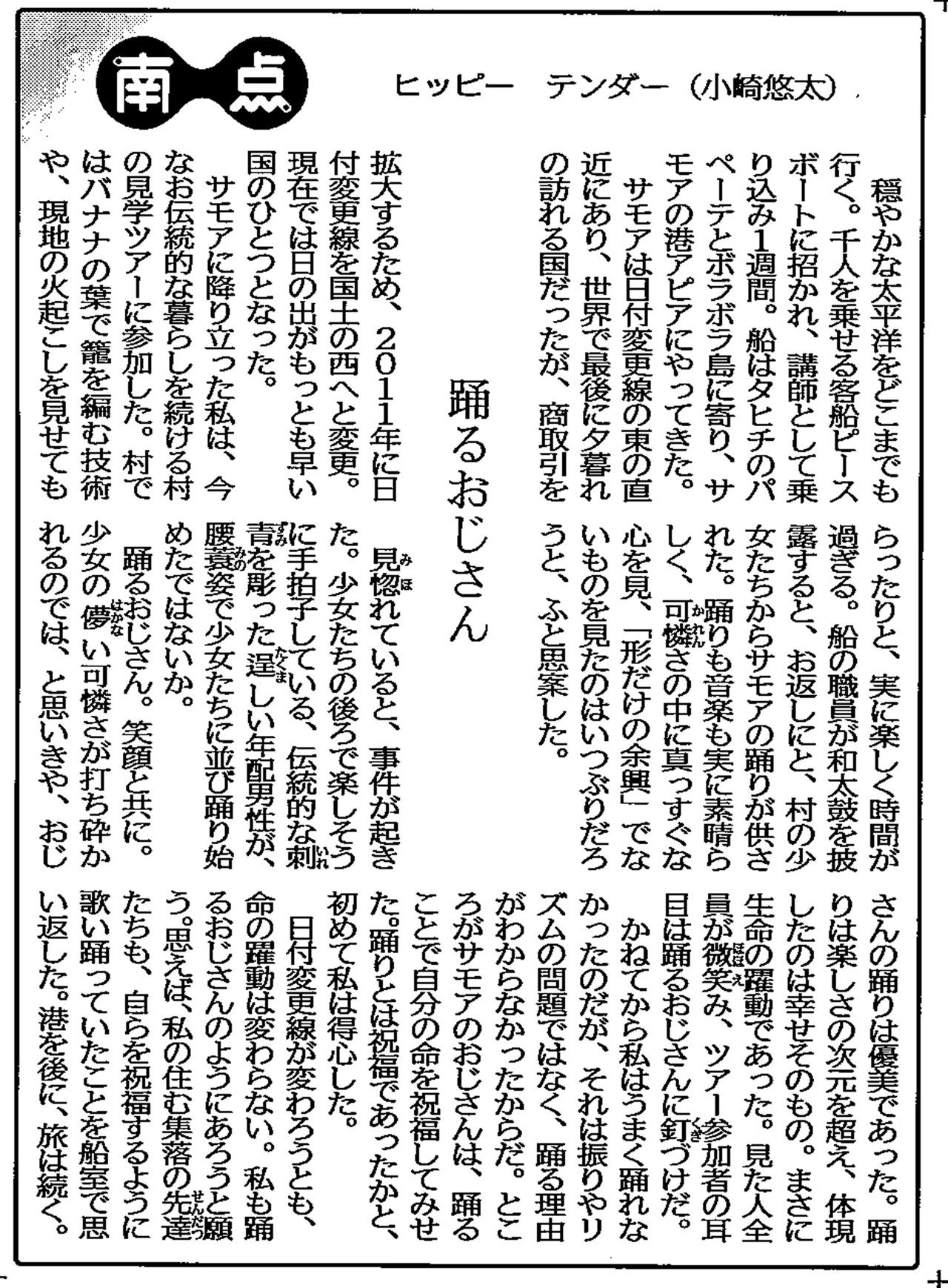 鹿児島・南日本新聞「南点」欄、テンダー連載10〜12話をウェブ公開