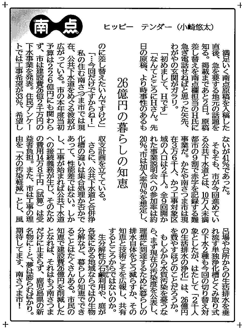 鹿児島・南日本新聞「南点」欄、テンダー連載13〜14話をウェブ公開