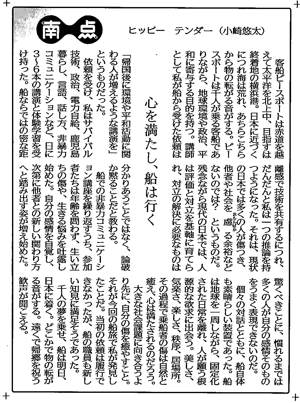 鹿児島・南日本新聞「南点」欄、テンダー連載13〜14話をウェブ公開